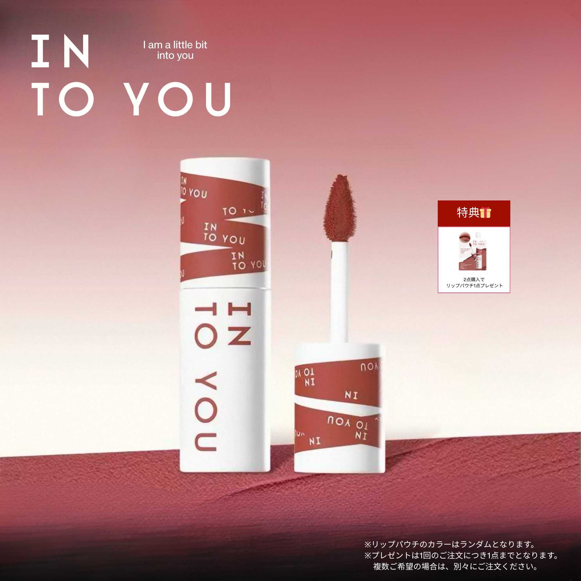 INTO YOUスーパーマットリップ＆チークマッド
