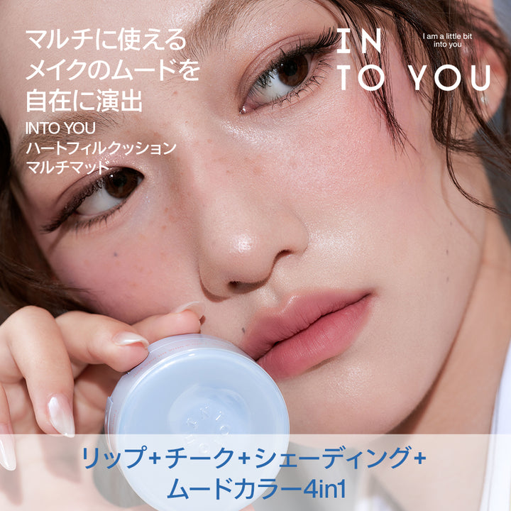 INTO YOU ハートフィルクッション マルチマッド