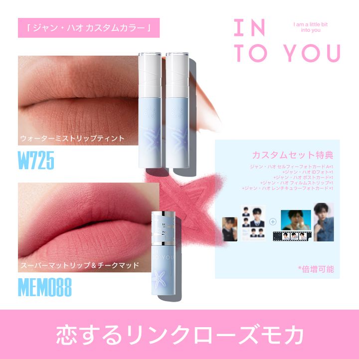 【ジャン・ハオ カスタムギフトセット】INTO YOU 第二ボタン ギフトセット