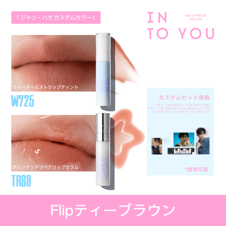 【ジャン・ハオ カスタムギフトセット】INTO YOU 第二ボタン ギフトセット