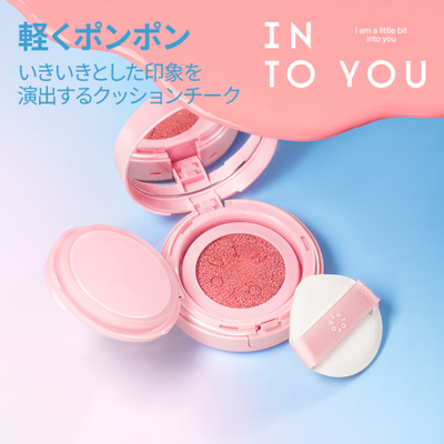 INTO YOU エアリークッションブラッシュ