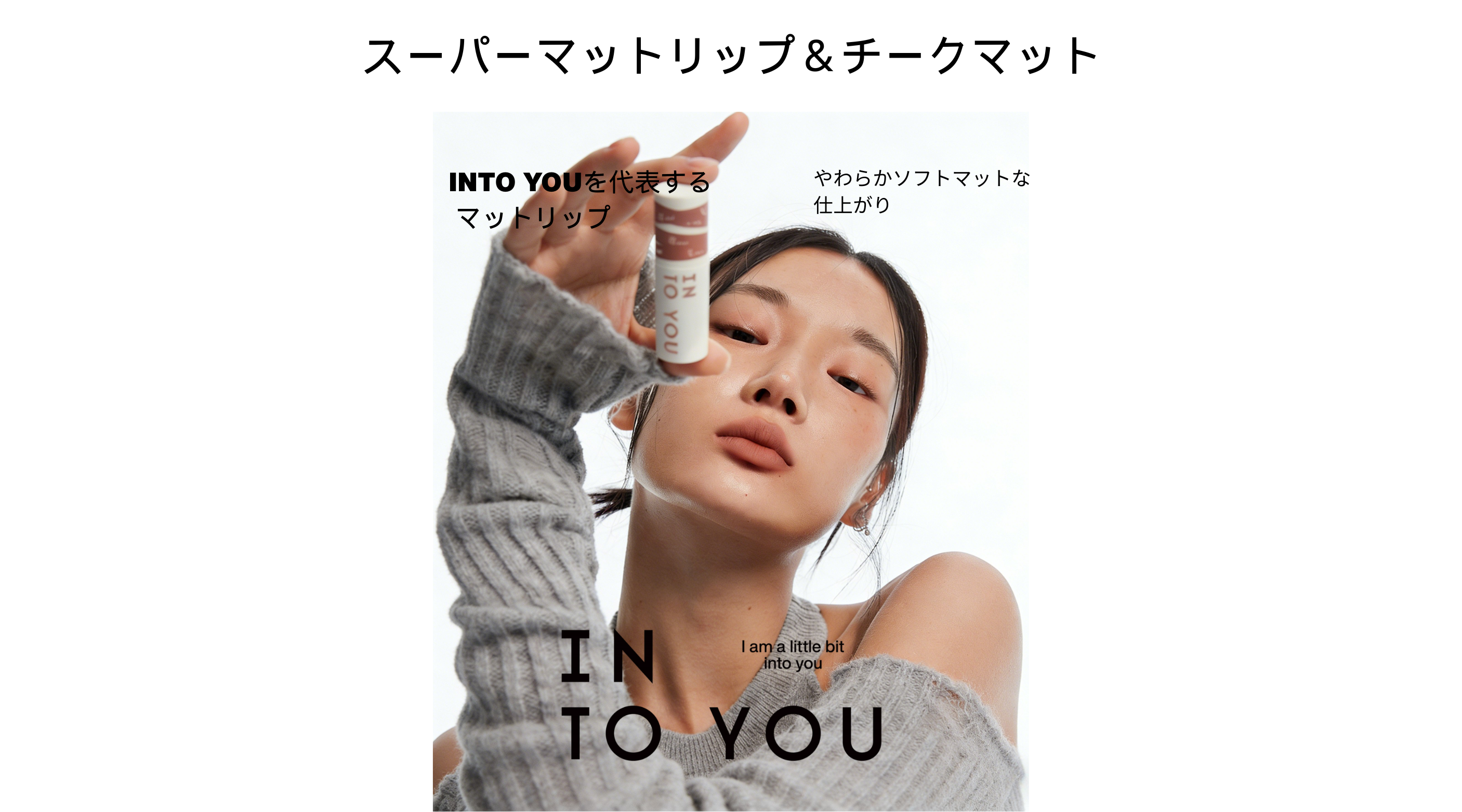 INTO YOUスーパーマットリップ＆チークマッド