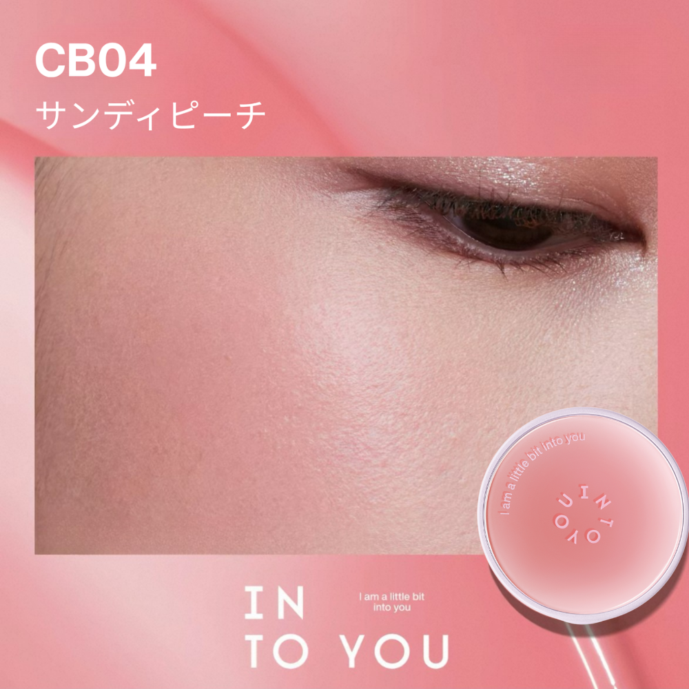 INTO YOU エアリークッションブラッシュ
