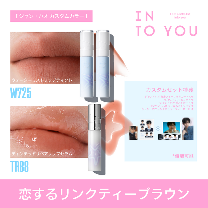 【ジャン・ハオ カスタムギフトセット】INTO YOU 第二ボタン ギフトセット