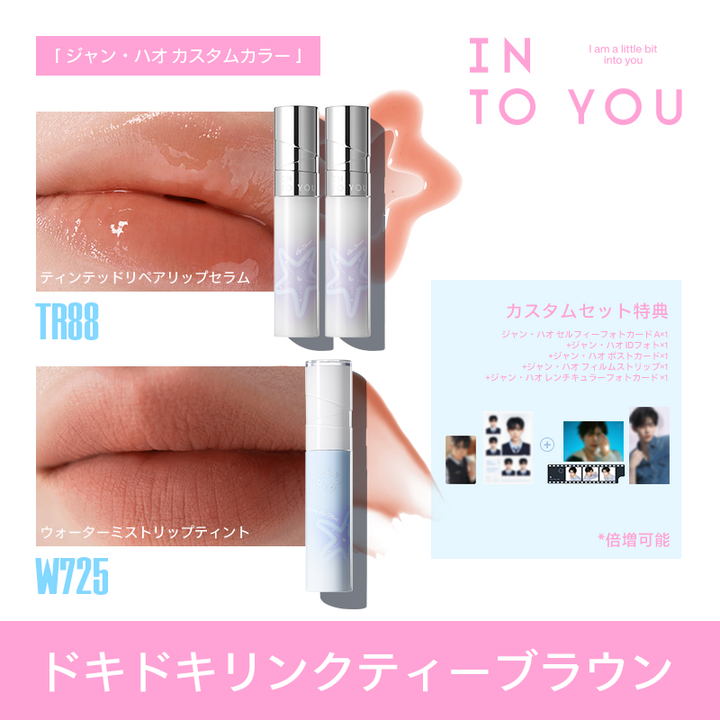 【ジャン・ハオ カスタムギフトセット】INTO YOU 第二ボタン ギフトセット