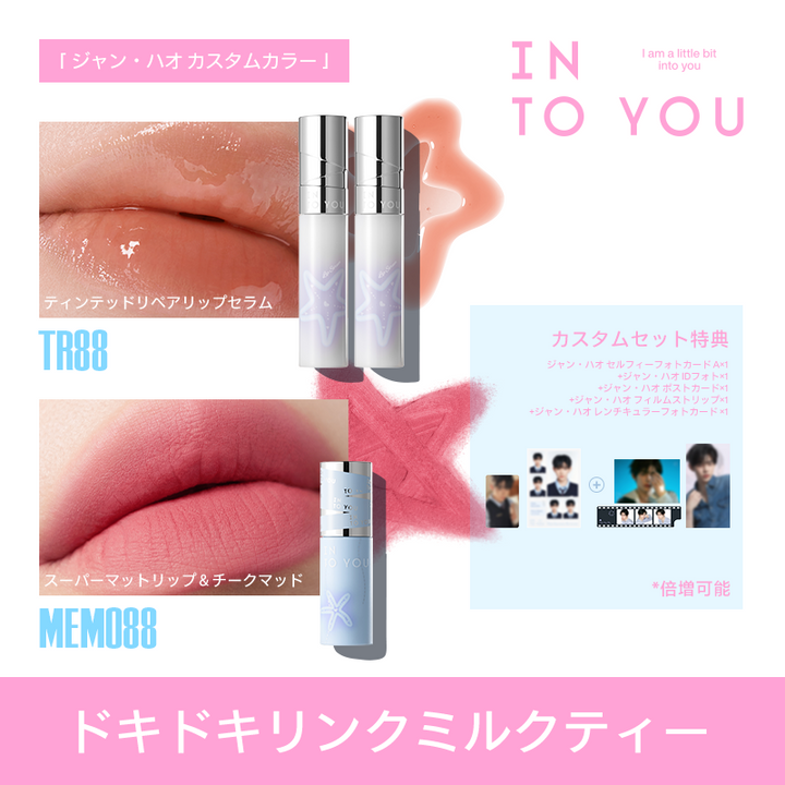 【ジャン・ハオ カスタムギフトセット】INTO YOU 第二ボタン ギフトセット