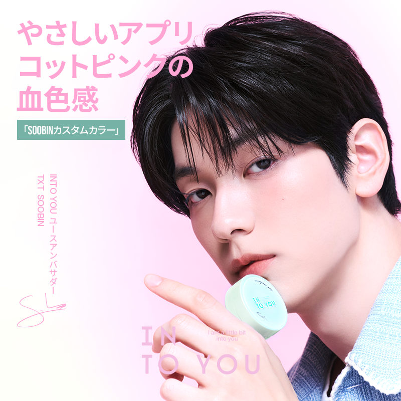 INTO YOU 夏限定 クッションブラッシュ&amp;リップティント