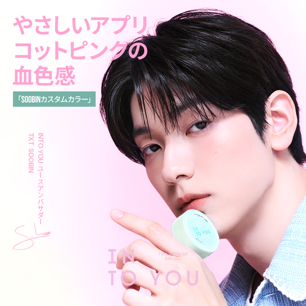 INTO YOU 夏限定 クッションブラッシュ&リップティント