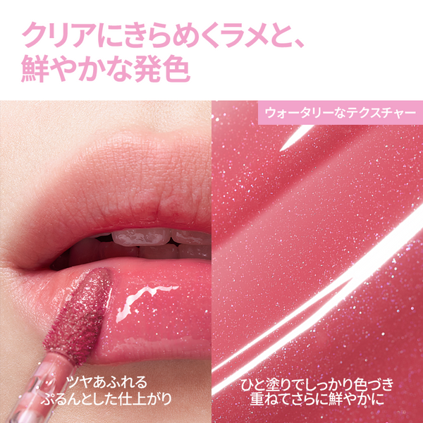 INTO YOU アクアバーストリップグレーズ