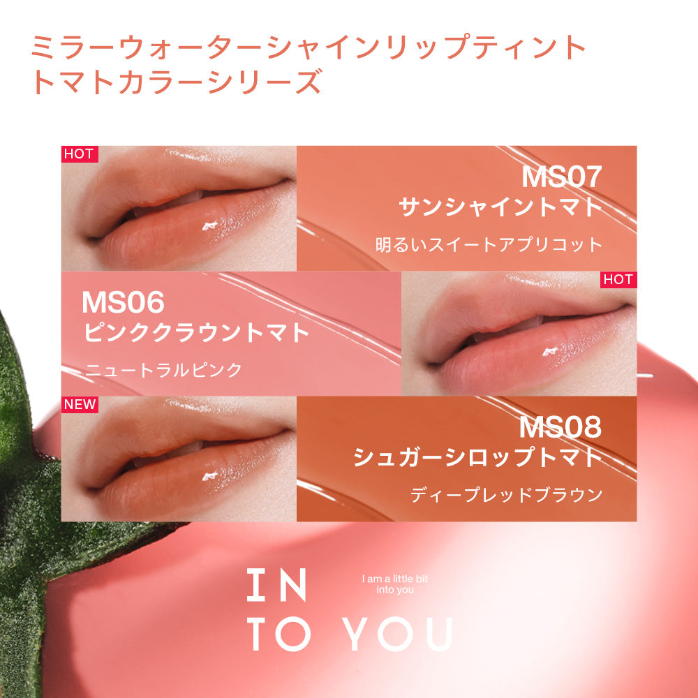 INTO YOU セラムリップティント（TUNEE GOODS）