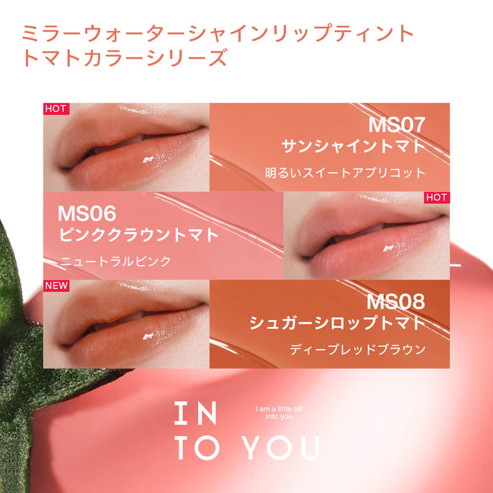 INTO YOU セラムリップティント（TUNEE GOODS）