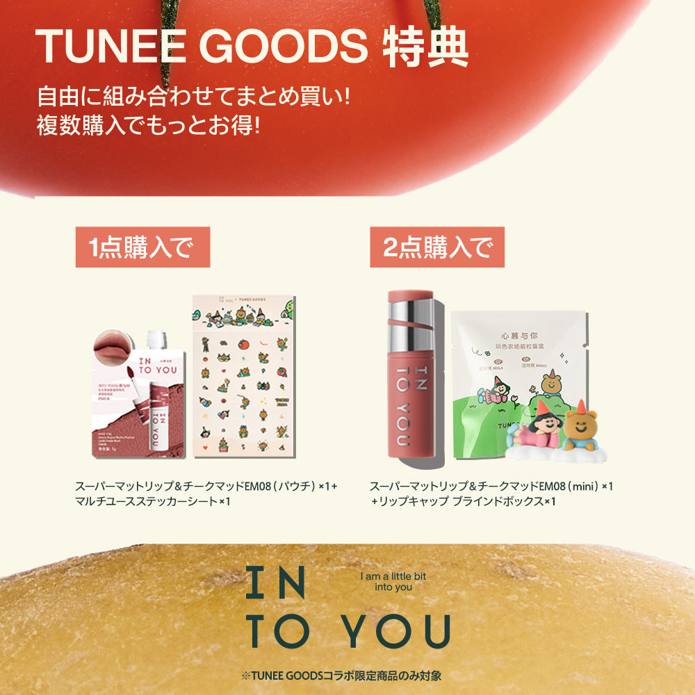 INTO YOU セラムリップティント（TUNEE GOODS）