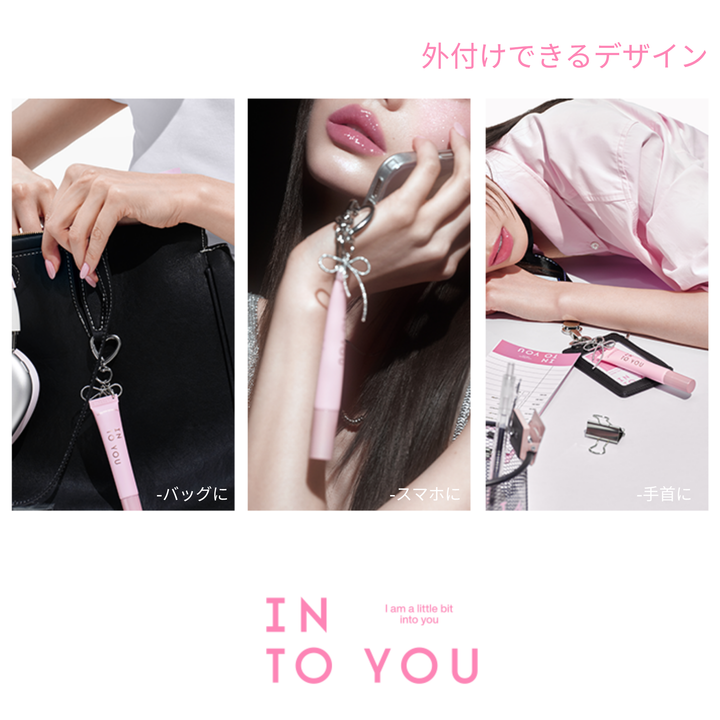 INTO YOUチューブタイプ リップグロス