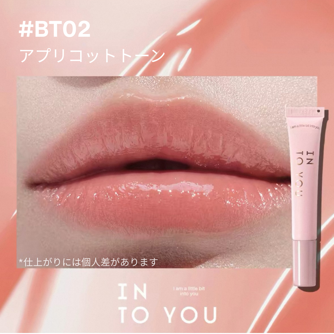 INTO YOUチューブタイプ リップグロス