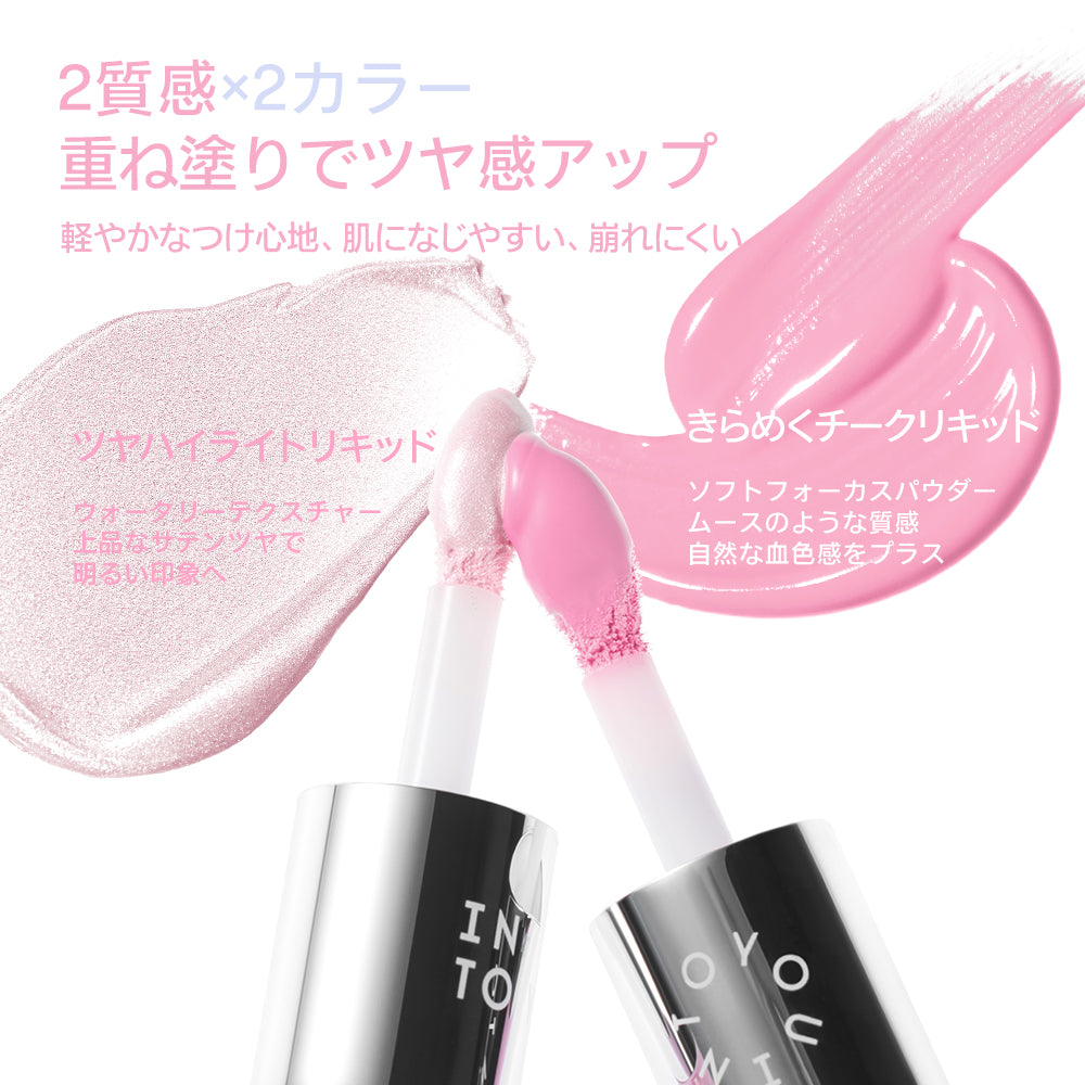 INTO YOU ブラッシュ&amp;ハイライト デュオ