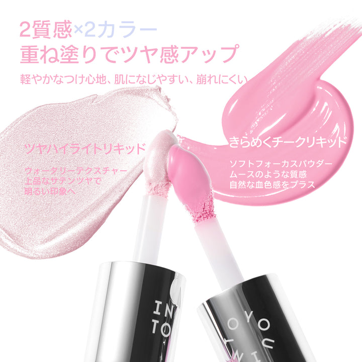 INTO YOU ブラッシュ&amp;ハイライト デュオ