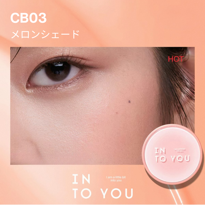 INTO YOU エアリークッションブラッシュ