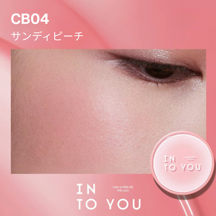 INTO YOU エアリークッションブラッシュ
