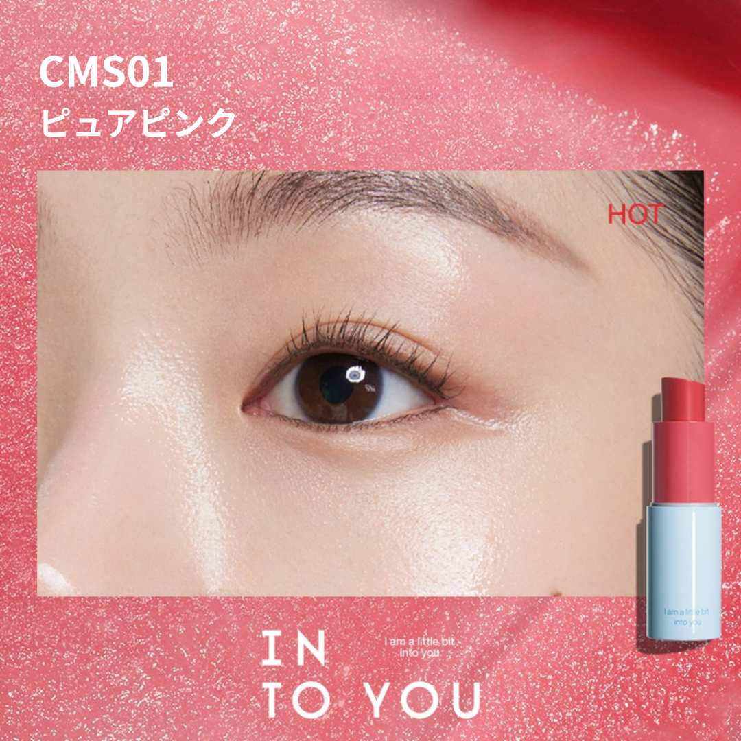 INTO YOU クリーンメイクマルチスティック