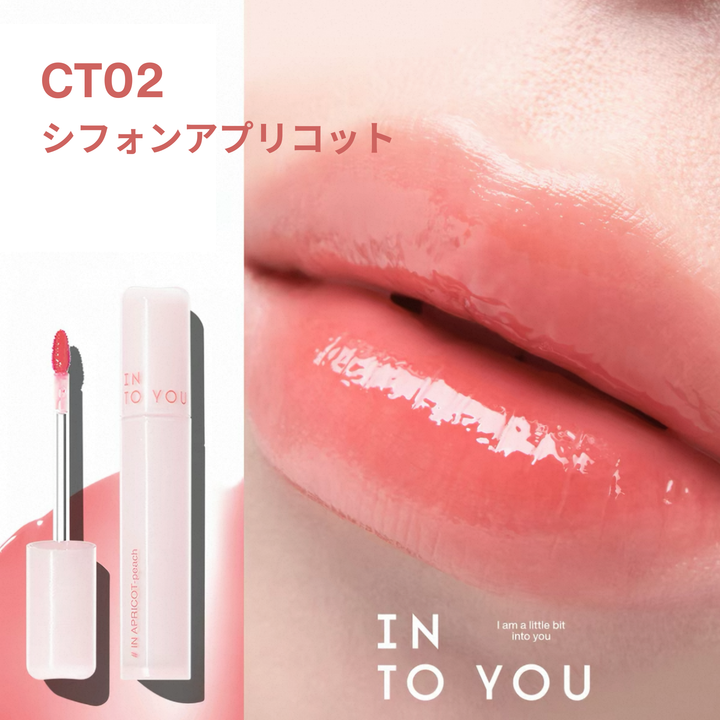 INTO YOU シルキーウォーター リップティント