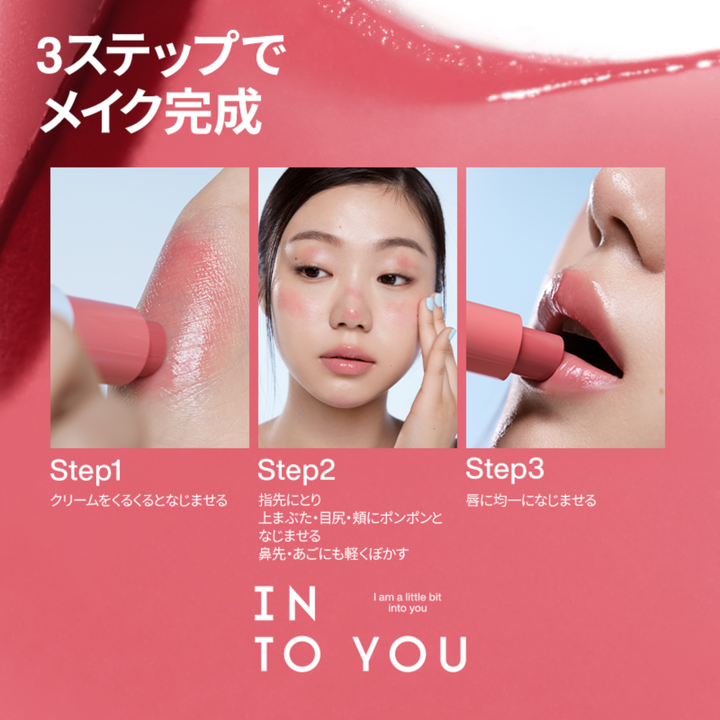 INTO YOU クリーンメイクマルチスティック