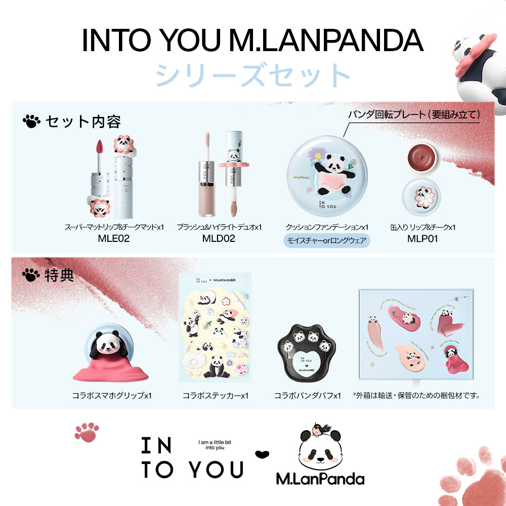 INTO YOU M.LANPANDAシリーズ ギフトセット｜限定パンダデザイン