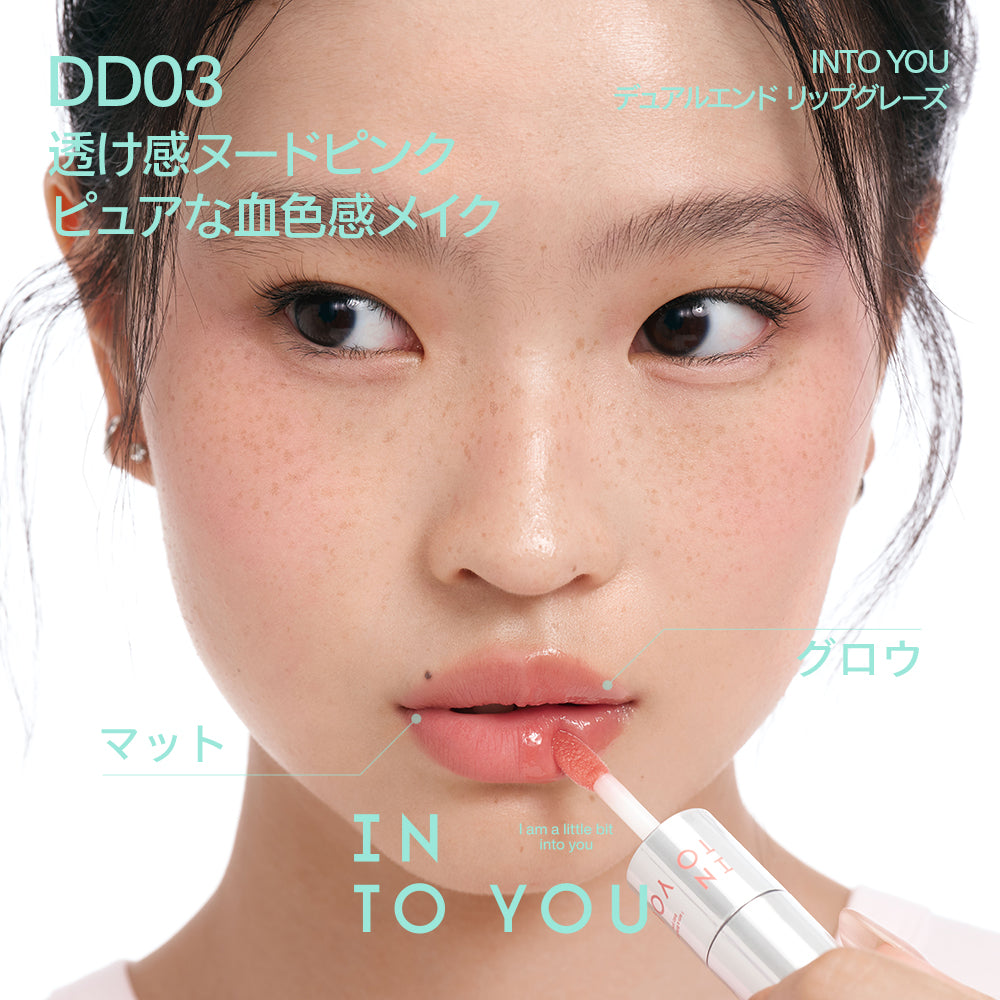 INTO YOU デュアルエンド リップグレーズ
