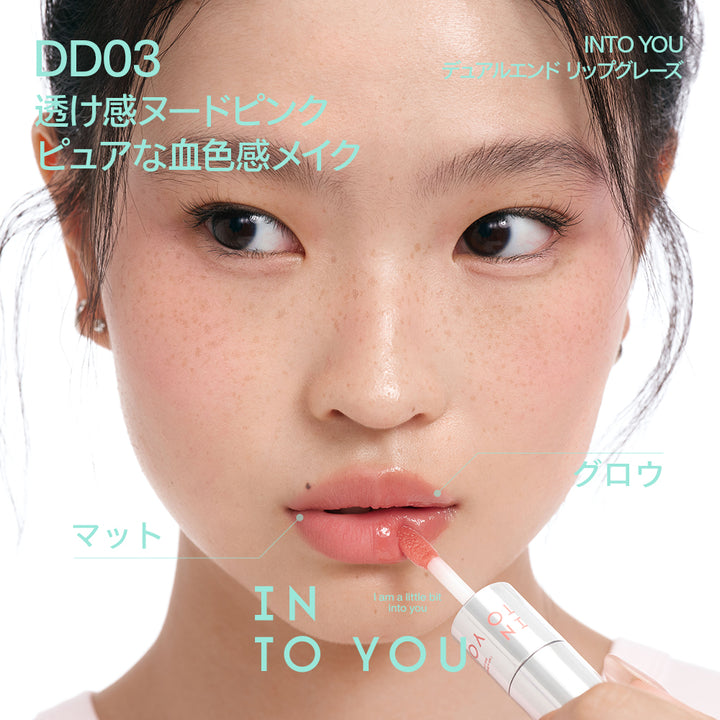 INTO YOU デュアルエンド リップグレーズ