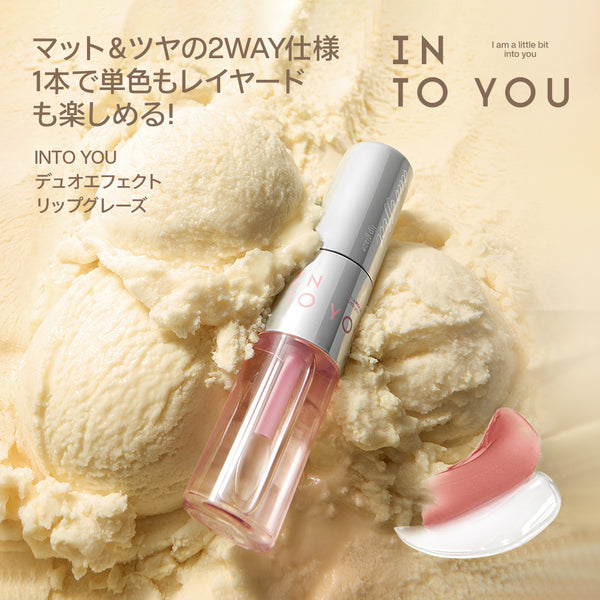 INTO YOU デュオエフェクト リップグレーズ
