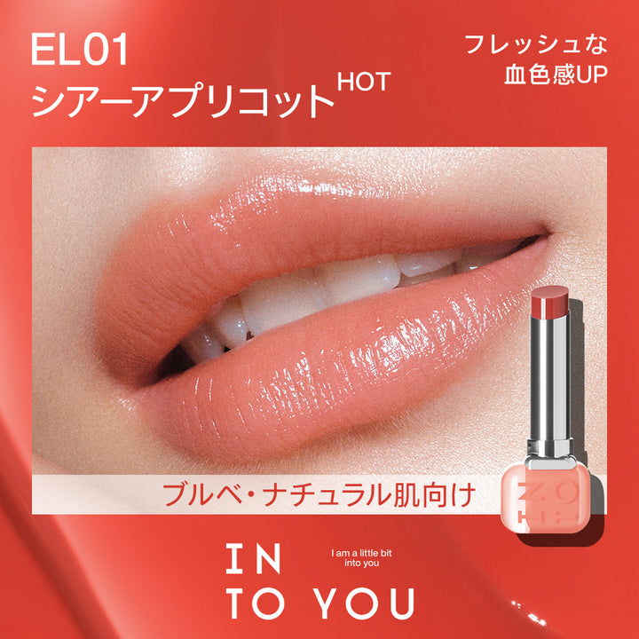 「 ジャン・ハオPICK」INTO YOU エッセンスリップスティック