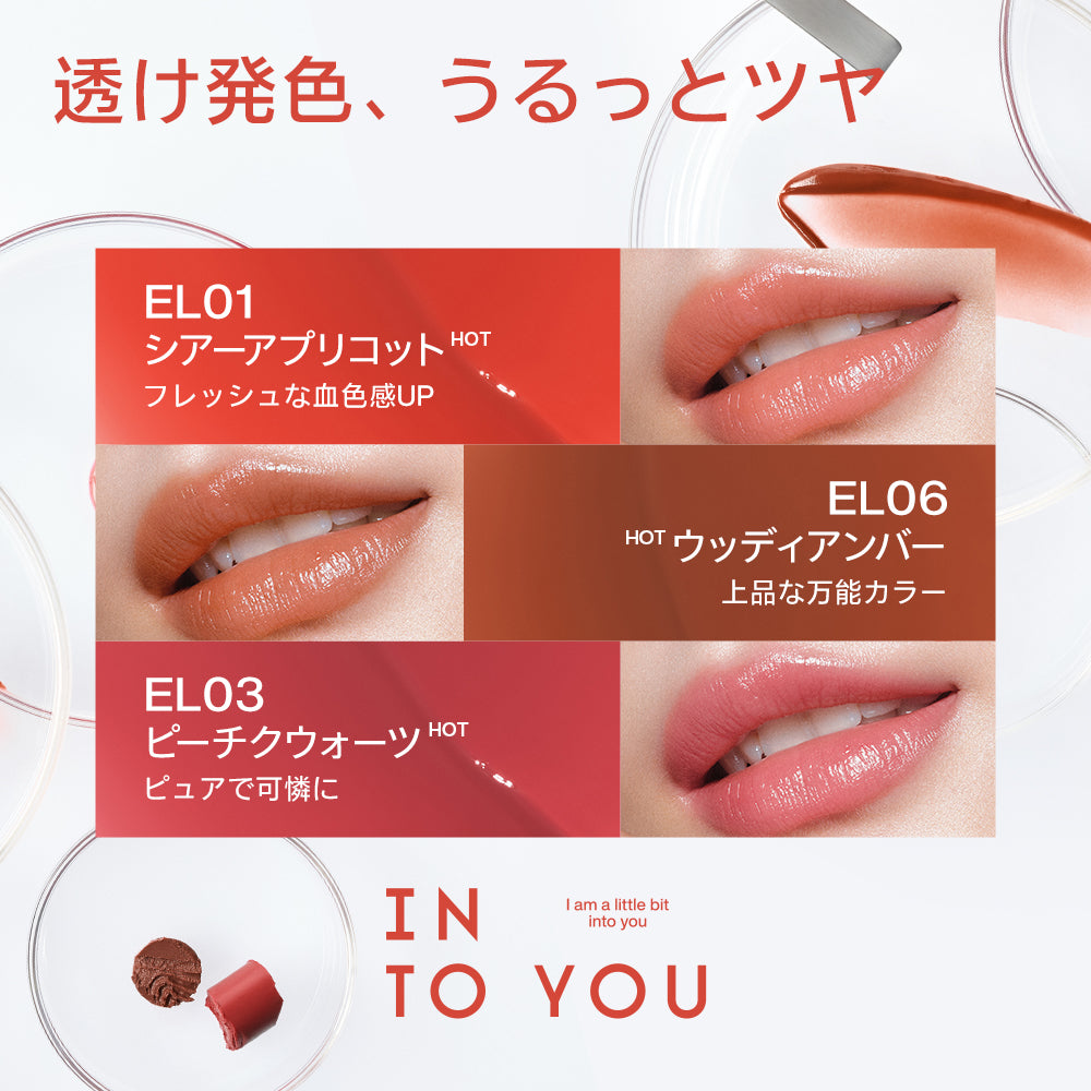 「 ジャン・ハオPICK」INTO YOU エッセンスリップスティック