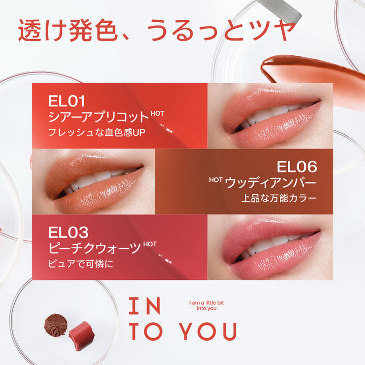「 ジャン・ハオPICK」INTO YOU エッセンスリップスティック