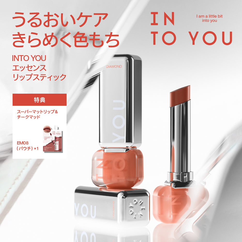 「 ジャン・ハオPICK」INTO YOU エッセンスリップスティック