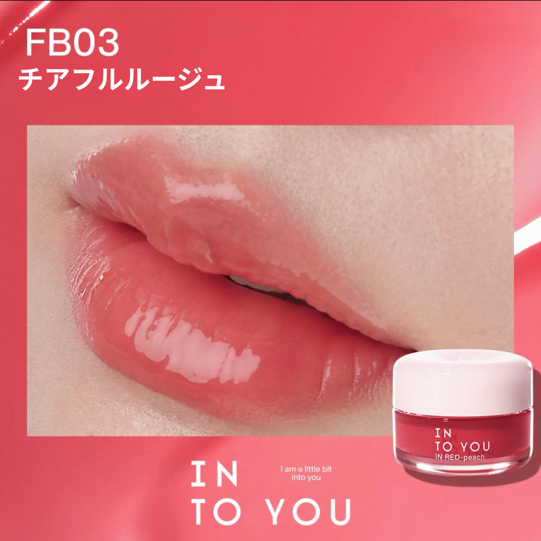 INTO YOU フローズングロウリップバーム
