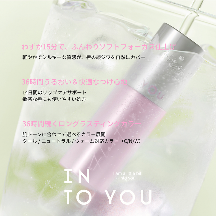 INTO YOU フローティングエアリーリップマッド3.0