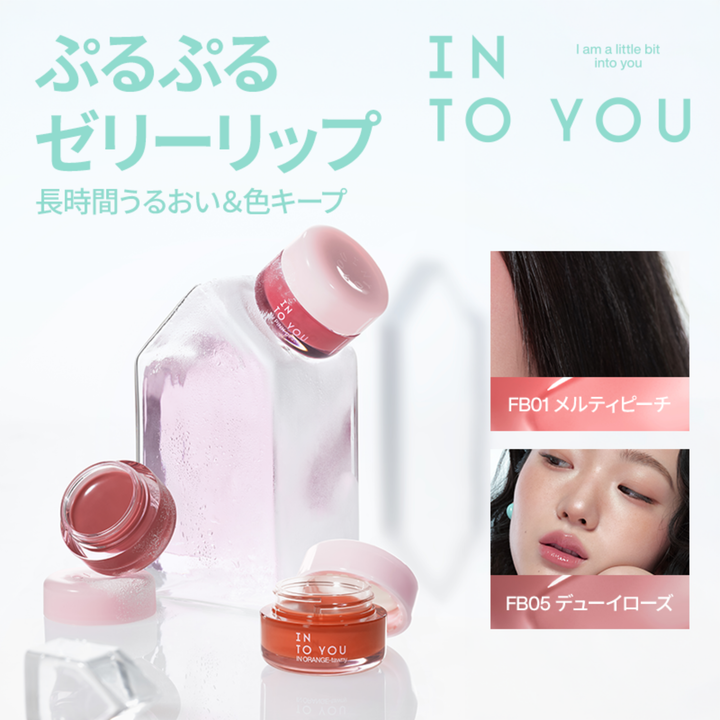 INTO YOU フローズングロウリップバーム