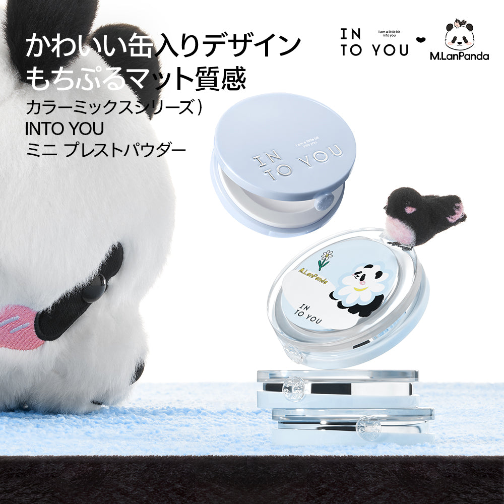 INTO YOU M.LANPANDA シリーズ ミニ プレストパウダー
