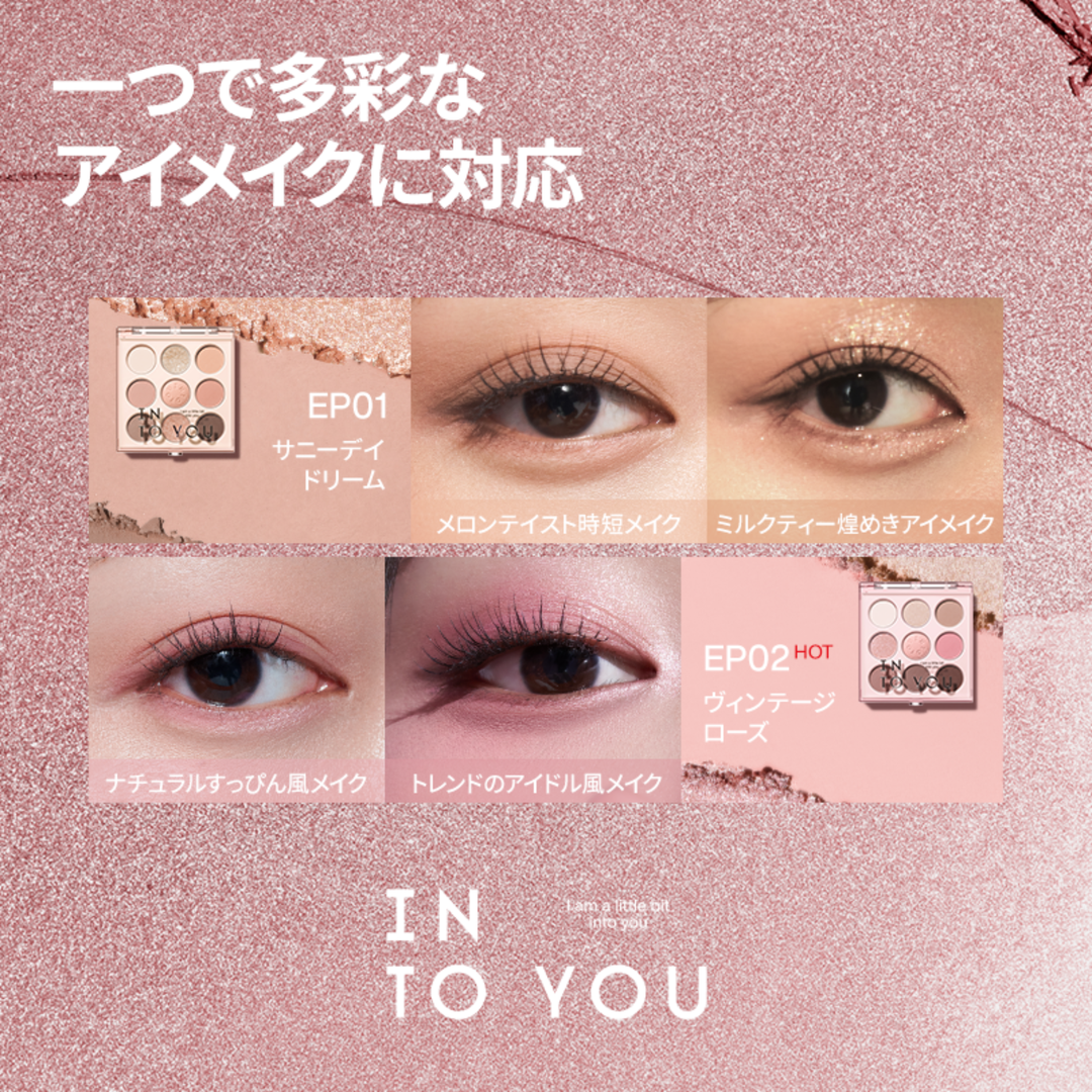 INTO YOU 9カラーアイシャドウパレット