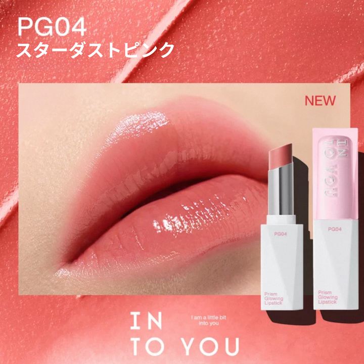 INTO YOU プリズムグロウリップ