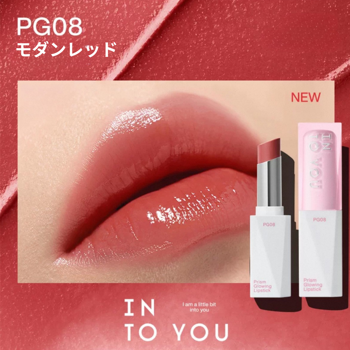 INTO YOU プリズムグロウリップ
