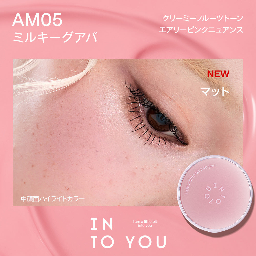 INTO YOU エアマット クッションブラッシュ