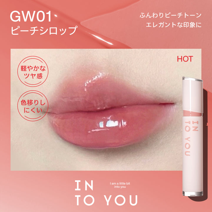 INTO YOU グローリップティント