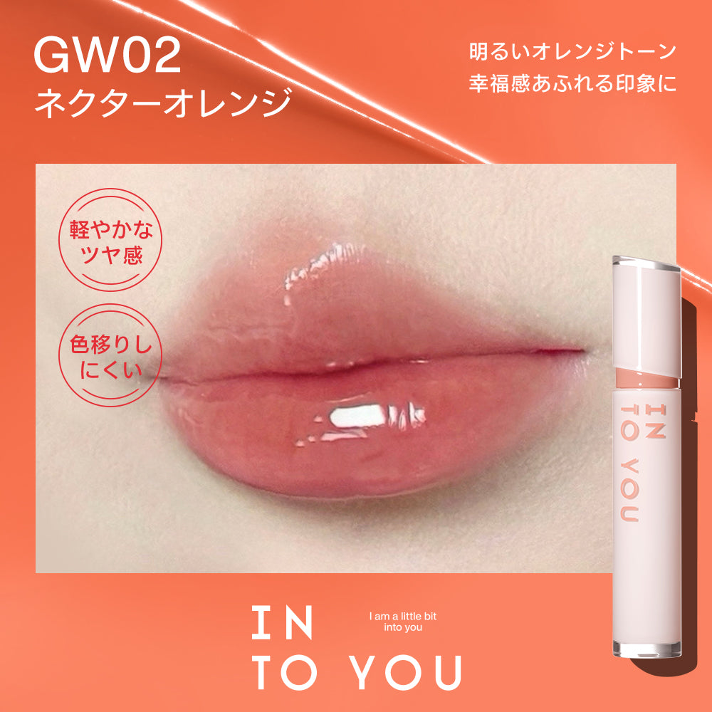 INTO YOU グローリップティント