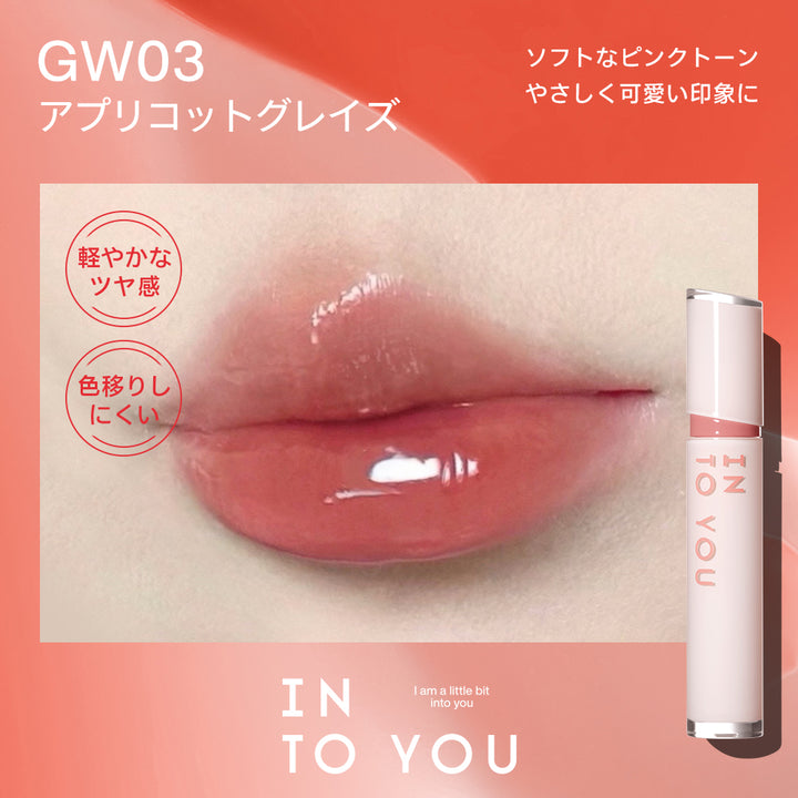 INTO YOU グローリップティント