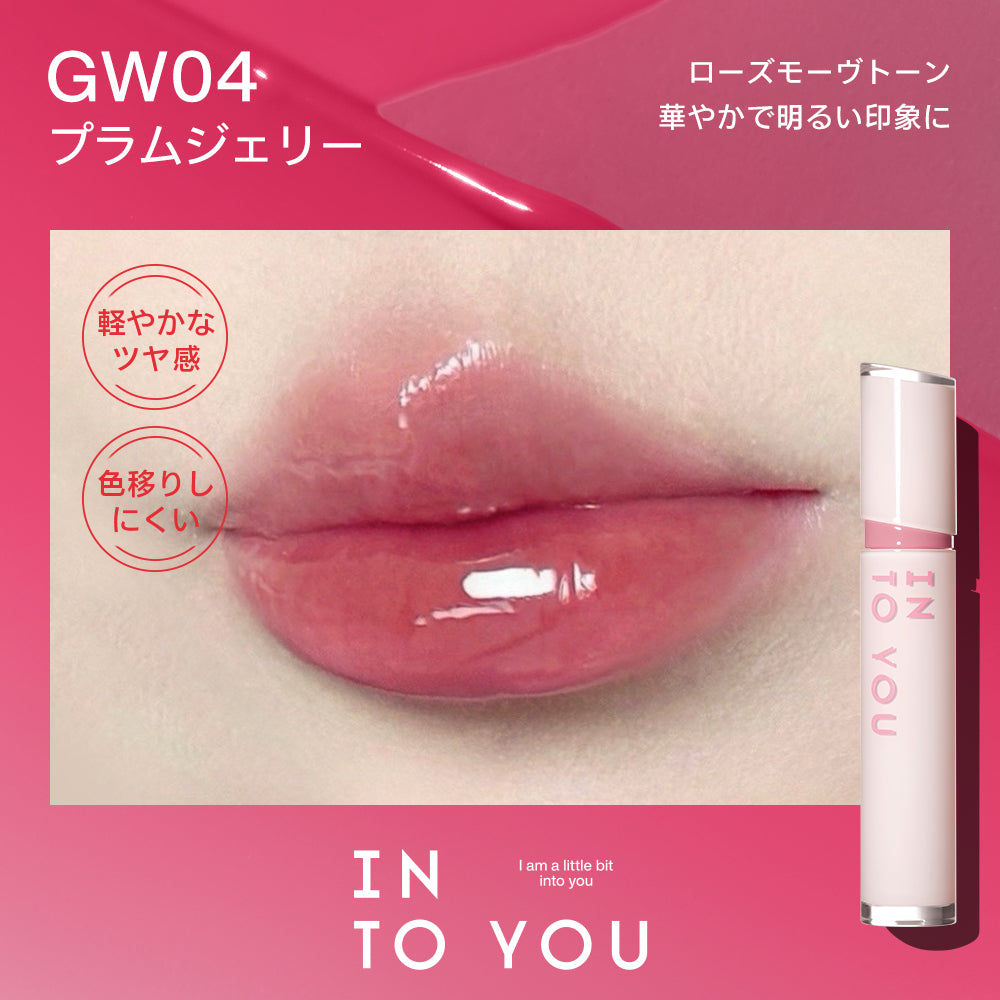 INTO YOU グローリップティント