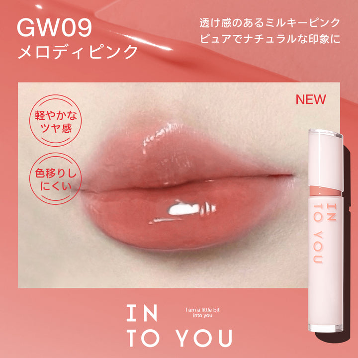 INTO YOU グローリップティント