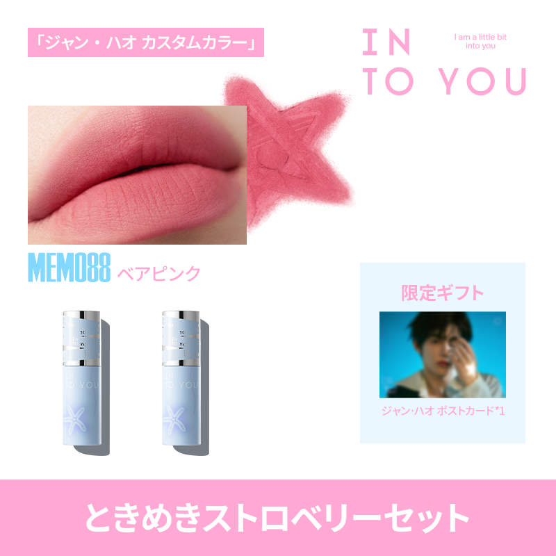 【ジャン・ハオ カスタム】Flip Me２点セット