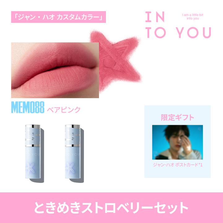 【ジャン・ハオ カスタム】Flip Me２点セット