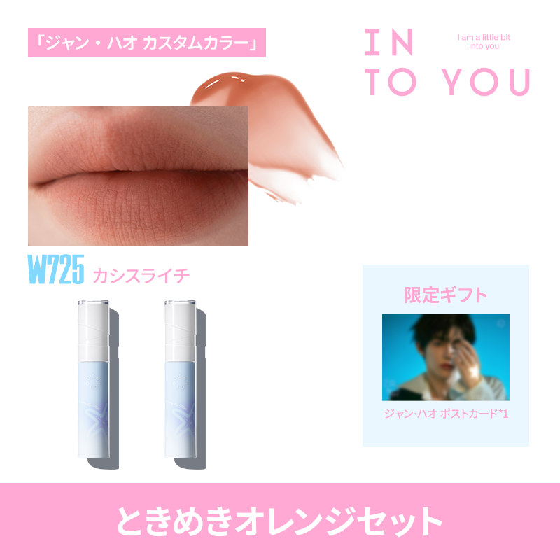 【ジャン・ハオ カスタム】Flip Me２点セット