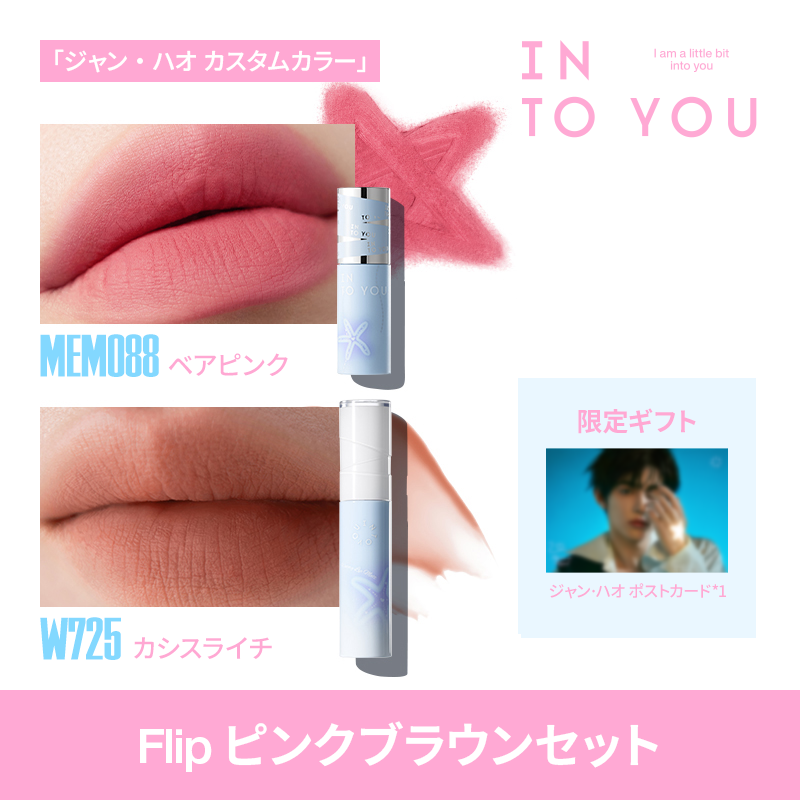【ジャン・ハオ カスタム】Flip Me２点セット
